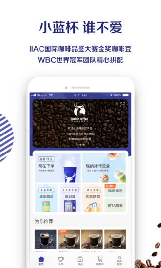 瑞幸咖啡app官方版安卓版v5.1.25
