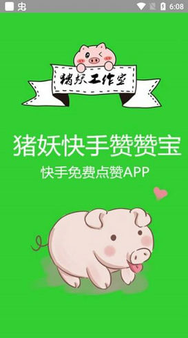 快手赞赞宝app苹果版官网版安装v1.0
