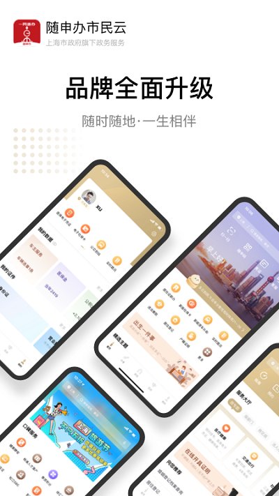 随申办市民云app官方版v7.4.4
