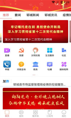 郓城融媒app安装手机版v0.0.53
