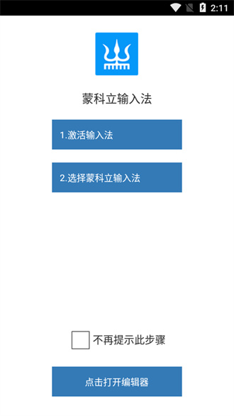 蒙语输入法安卓版v3.4.3
