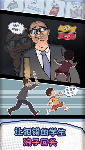 班主任模拟器最新版安装v1.2.0
