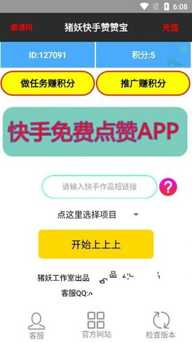 快手赞赞宝app苹果版官网版安装v1.0
