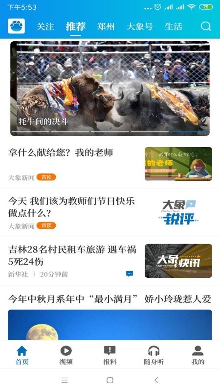 大象新闻app最新版安装苹果版v3.5.3
