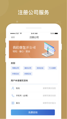 掌上工商app官方最新版v2.2.37
