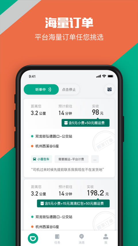 滴滴货运司机版app安装苹果手机v2.0.60
