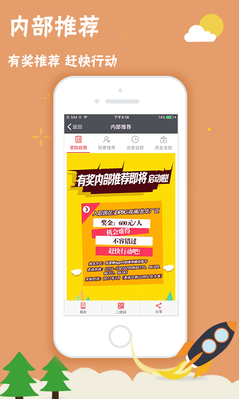 我要聘app富士康官网手机版v1.1.11
