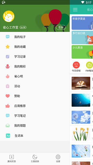 省心英语app最新版本v3.9.8
