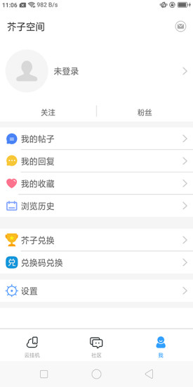 芥子空间app官网版安装苹果手机v1.1.90
