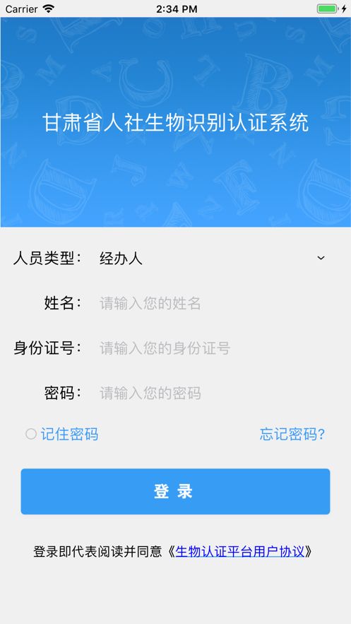甘肃人社认证app官网手机版安装v2023
