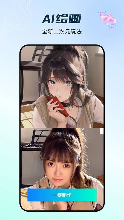 faceplay软件安卓免费版v3.2.4
