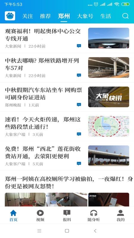 大象新闻app最新版安装苹果版v3.5.3
