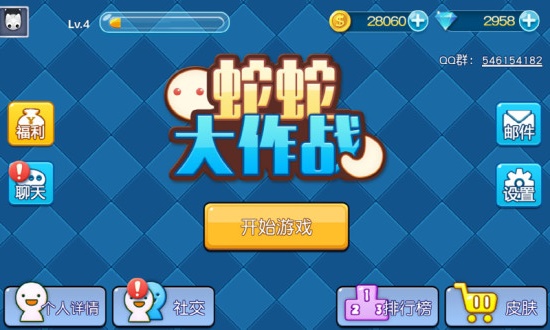 蛇蛇大作战新版v1.6
