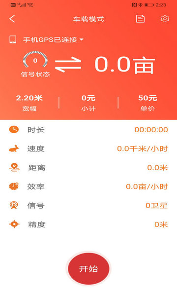 测亩易最新版免费版v5.3.2
