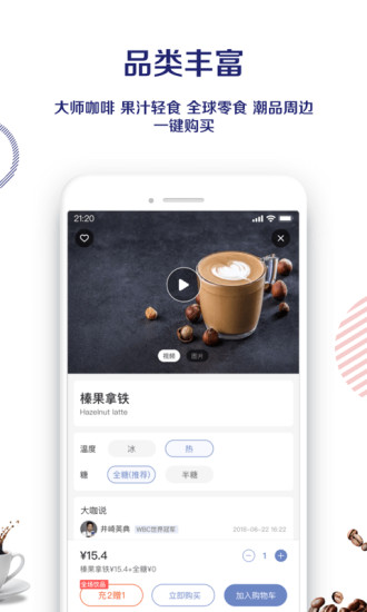 瑞幸咖啡app官方版安卓版v5.1.25
