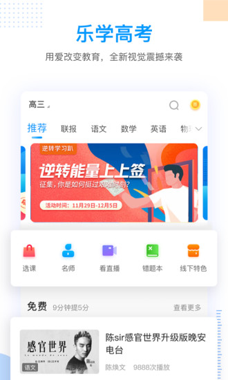 乐学高考app安装官网苹果版v7.0.5
