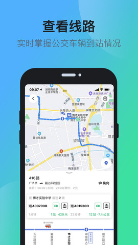 长沙公交出行app安装最新版本v5.2.7
