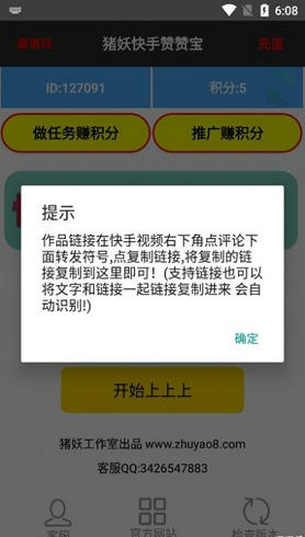 快手赞赞宝app苹果版官网版安装v1.0

