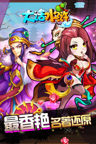 大话水浒手游安装最新版v1.0
