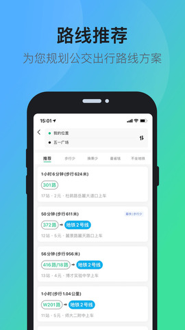 长沙公交出行app安装最新版本v5.2.7
