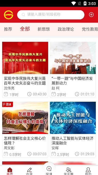 贵州网院app官方版手机版v1.24
