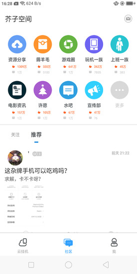 芥子空间app官网版安装苹果手机v1.1.90
