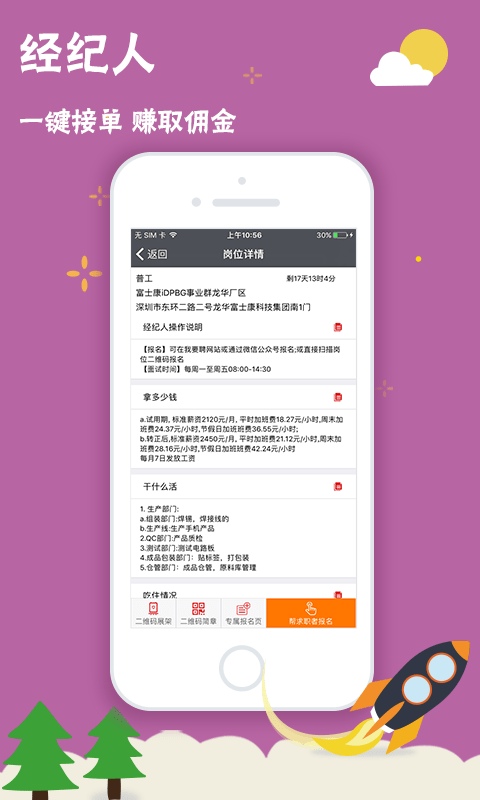 我要聘app富士康官网手机版v1.1.11
