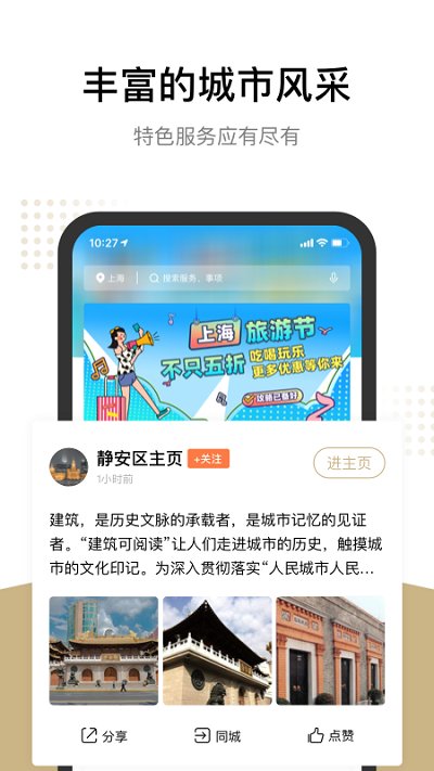 随申办市民云app官方版v7.4.4
