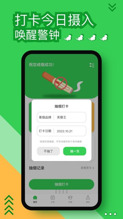 今日抽烟app安卓最新版本安装v2.1.0
