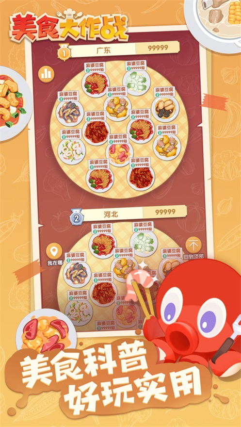 美食大作战手机版v2023
