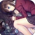 我和她的世界末日手机汉化完整版