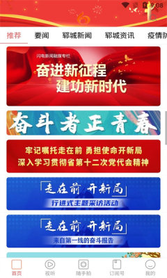 郓城融媒app安装手机版v0.0.53
