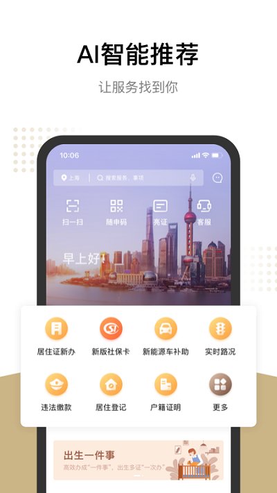 随申办市民云app官方版v7.4.4
