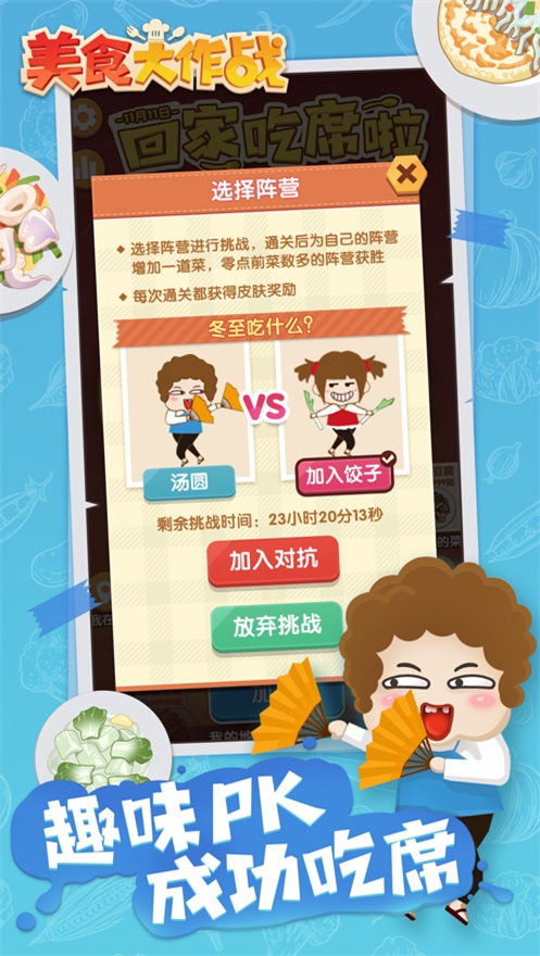 美食大作战手机版v2023
