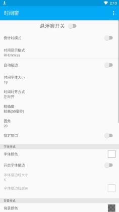 时间窗app2021.09.30v1.7.7
