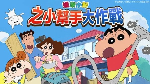 蜡笔小新之小帮手大作战安卓v2.18.4
