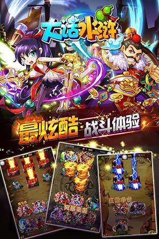 大话水浒手游安装最新版v1.0
