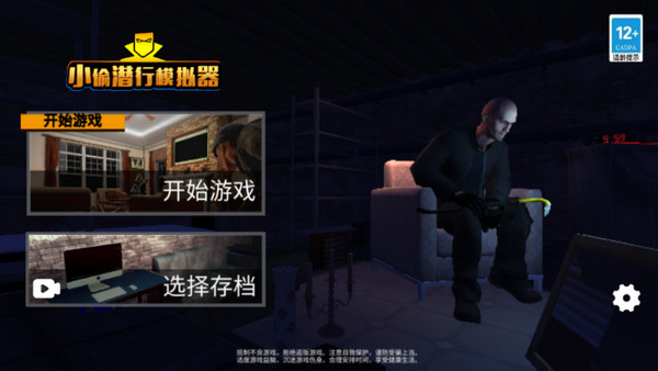 正版小偷模拟器手机版v1.6.3
