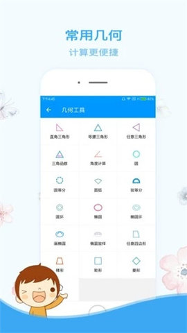 木工计算器最新版官方版v1.2.2
