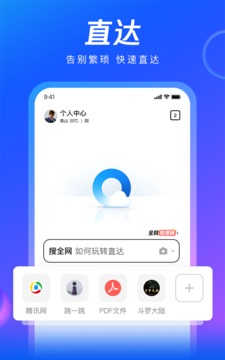 qq浏览器安装2023官方版v5.6.3
