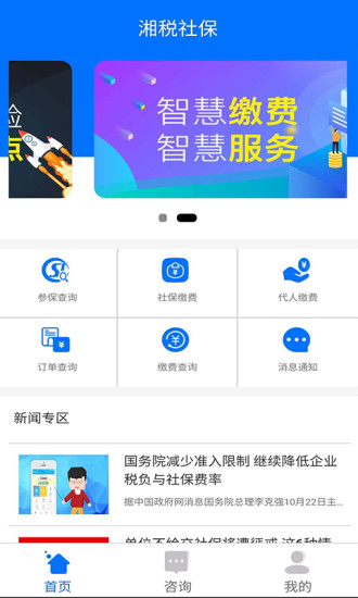 湘税社保app安装官网最新版v1.0.32
