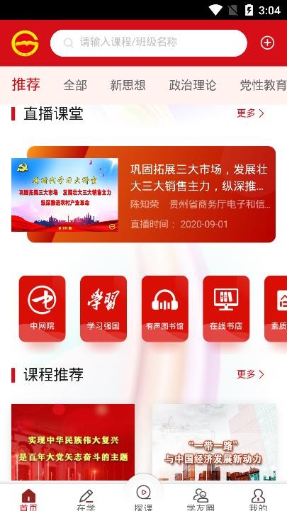 贵州网院app官方版手机版v1.24

