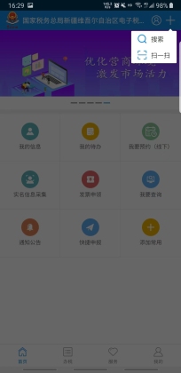 新疆税务手机app官网版v3.27.0
