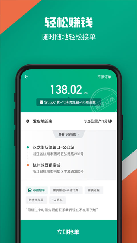 滴滴货运司机版app安装苹果手机v2.0.60
