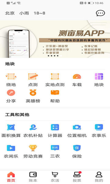 测亩易最新版免费版v5.3.2
