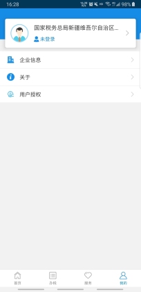 新疆税务手机app官网版v3.27.0
