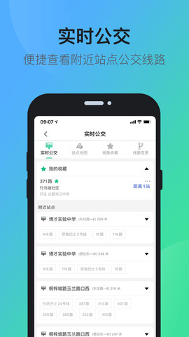 长沙公交出行app安装最新版本v5.2.7
