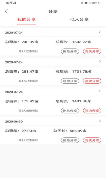 测亩易最新版免费版v5.3.2
