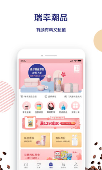 瑞幸咖啡app官方版安卓版v5.1.25
