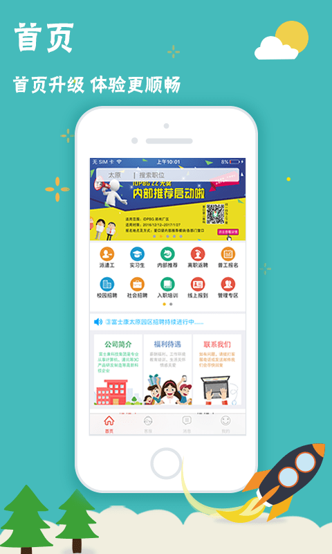 我要聘app富士康官网手机版v1.1.11
